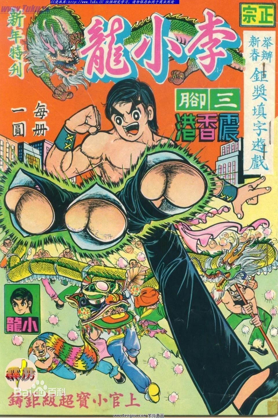 上官小宝的李小龙 上官小宝的李小龙